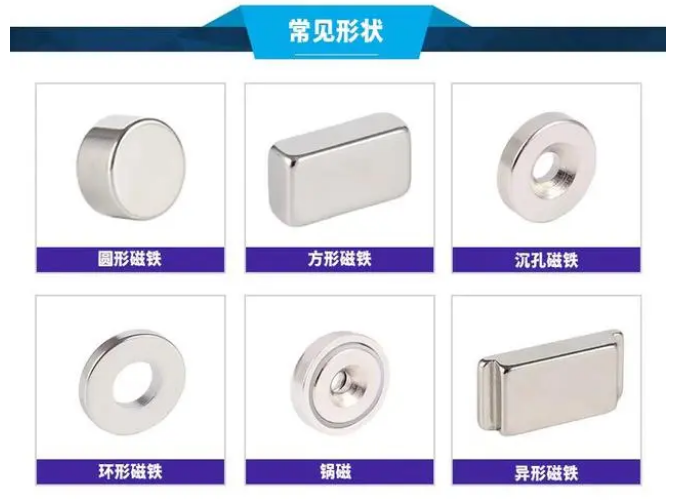 關(guān)于釹鐵硼強(qiáng)力磁鐵等級(jí)、形狀和耐溫性介紹